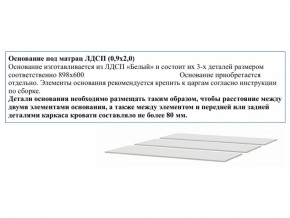 Основание из ЛДСП 0,9х2,0м в Карпинске - karpinsk.magazin-mebel74.ru | фото