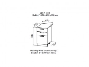 Шкаф нижний ДСЯ400 с 3-мя ящиками в Карпинске - karpinsk.magazin-mebel74.ru | фото