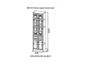 ВМ-03 Пенал двухстворчатый в Карпинске - karpinsk.magazin-mebel74.ru | фото