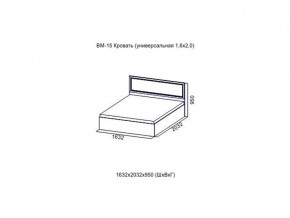 ВМ-15 Кровать (универсальная)  (Без матраца 1,6*2,0 ) в Карпинске - karpinsk.magazin-mebel74.ru | фото