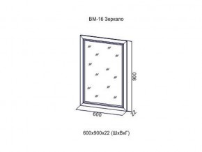 ВМ-16 Зеркало в раме в Карпинске - karpinsk.magazin-mebel74.ru | фото